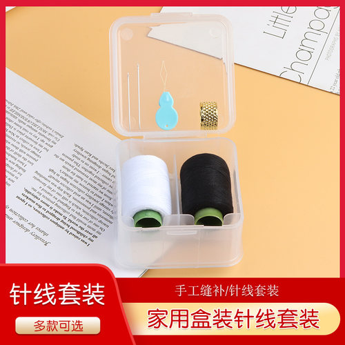 家用缝纫线缝补衣服针线套装黑白缝衣线彩色手缝线手工diy涤纶线 - 封面