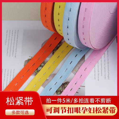 孕妇可调节扣眼松紧带高弹力