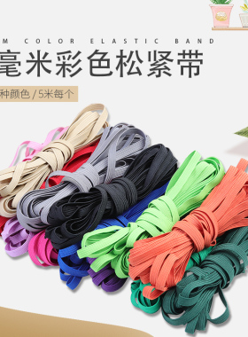 松紧带高弹软宽黑白色扁细婴儿彩色橡皮筋DIY裤腰弹力松紧绳带力