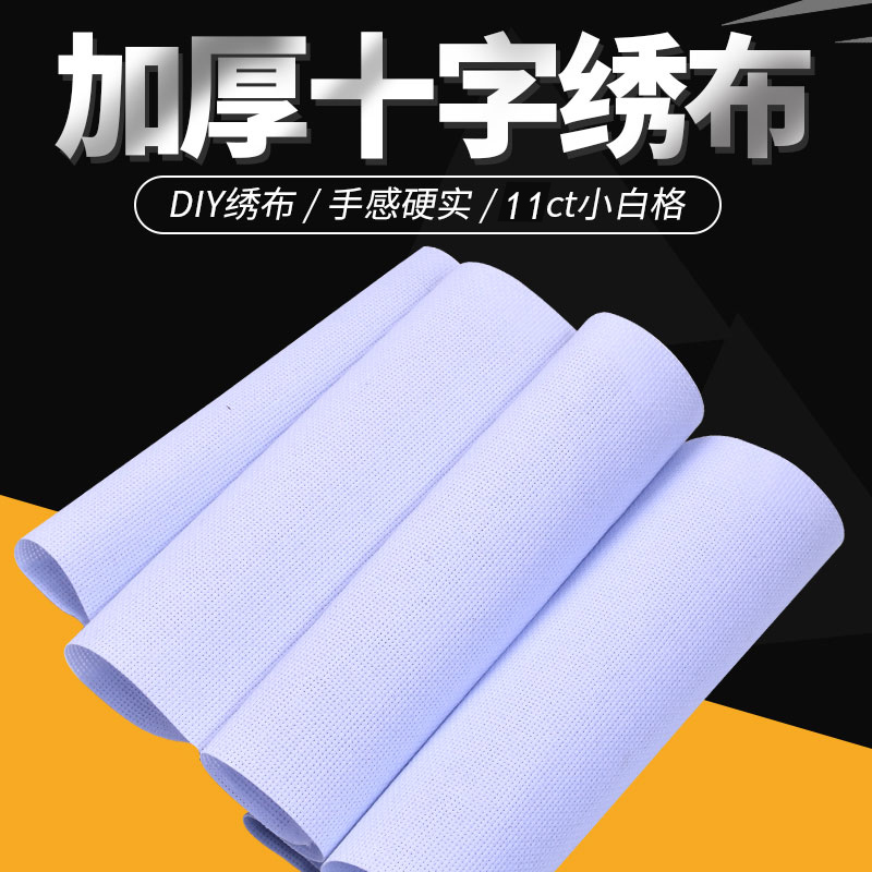 十字绣布包邮11ct中格纯棉手工