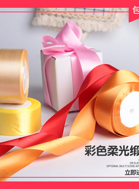 4cm缎带手工制作玫瑰花丝带礼品包装装饰彩带彩条绸带diy饰品材料