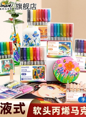 touchmark软头直液式肤色丙烯马克笔学生美术生专用不透色可叠色
