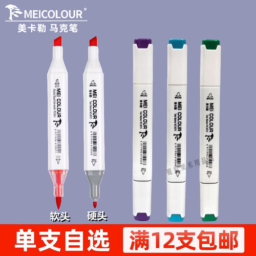 美卡勒马克笔软头硬头单支自选肤色酒精油性双头动漫绘画用480色 - 封面