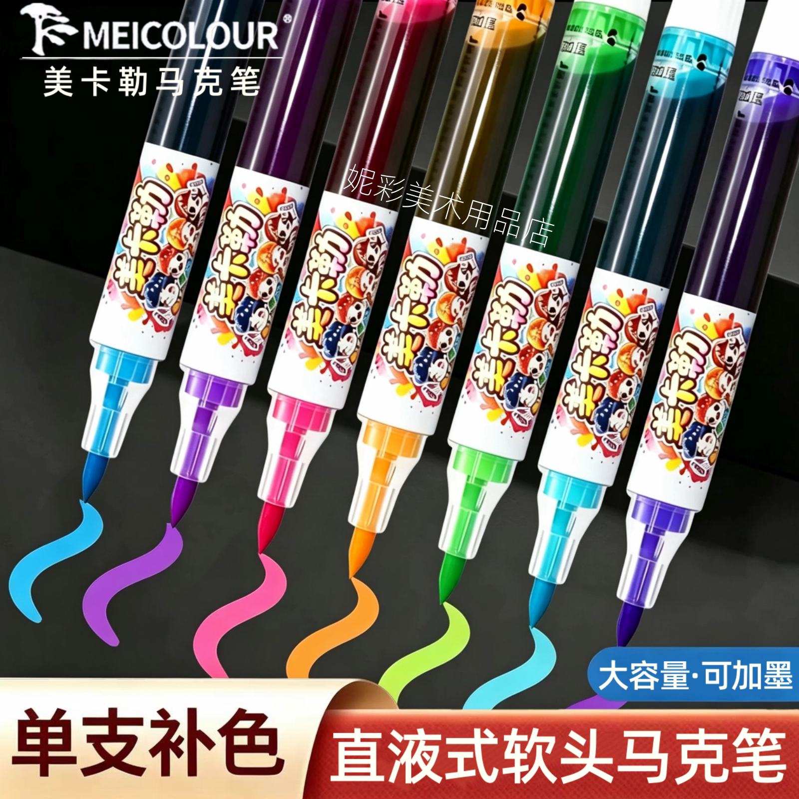美卡勒软头直液式单支自选马克笔大容量酒精可加墨美术专用120色