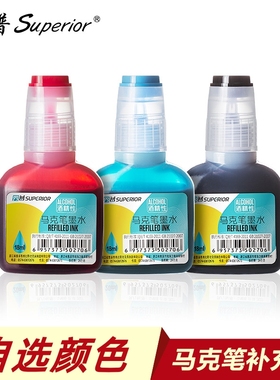 秀普touch酒精油性马克笔添加液墨水记号笔通用补充液18ml填充液