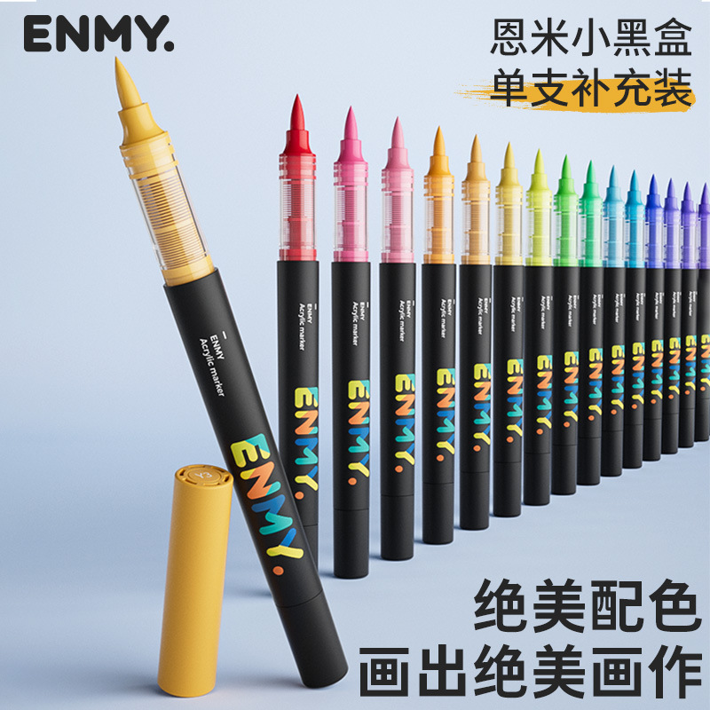 恩米小黑盒直液式丙烯马克笔单支软头补色单色不透色可叠色可水洗