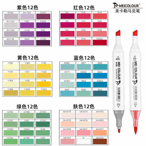 美卡勒马克笔肤色系12色彩色套装