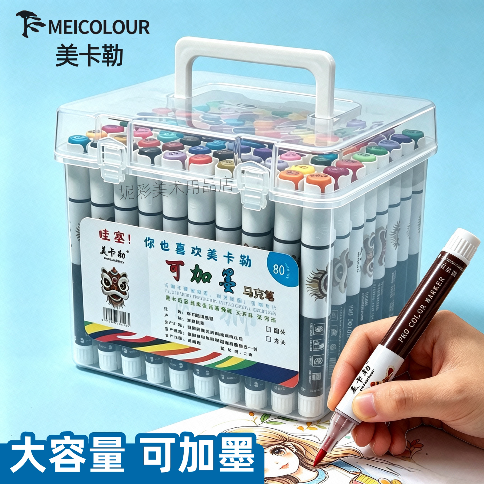 美卡勒可加墨大墨量马克笔软头油性美术生学生画画动漫专用套装图片