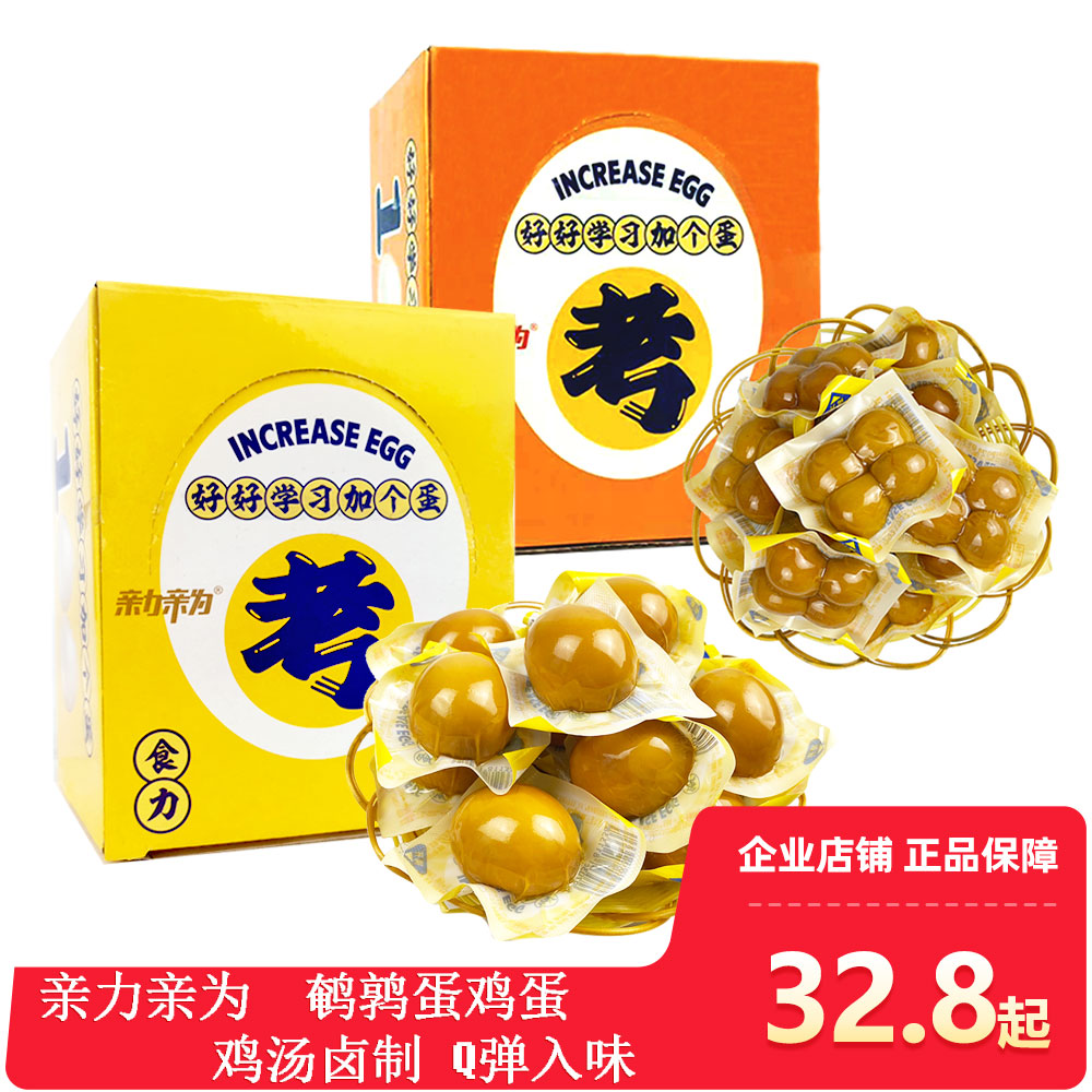 親力親為雞湯鹵蛋鹽焗雞蛋鵪鶉蛋即食休閑零食品兒童小吃泡面搭檔