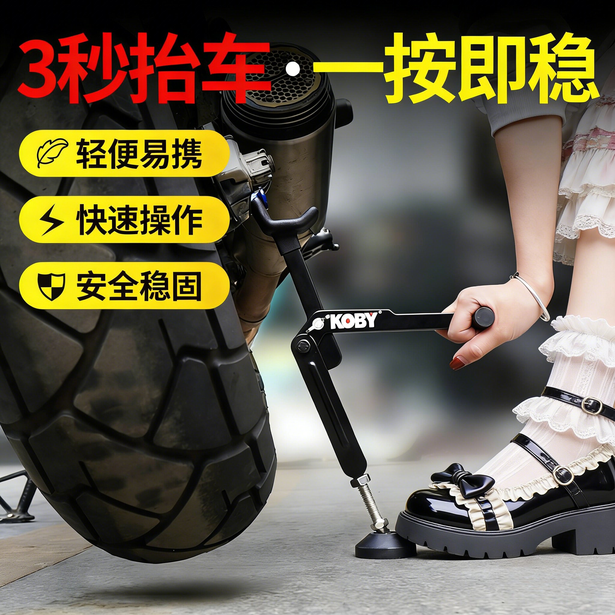KOBY摩托车便携式起车架加厚双臂图片