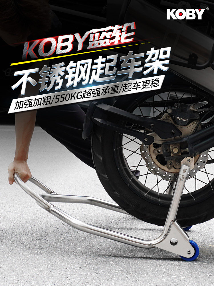 Koby摩托车起重架不锈钢后轮双单摇臂支撑着陆停放架显示器维修保