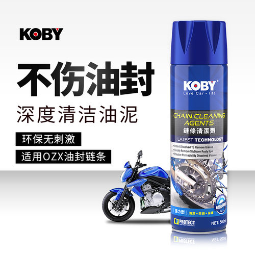 KOBY摩托车链条清洗剂油污除锈