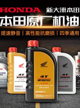 新大洲本田摩托车机油全合成10w30四冲程125踏板裂行通用原厂正品