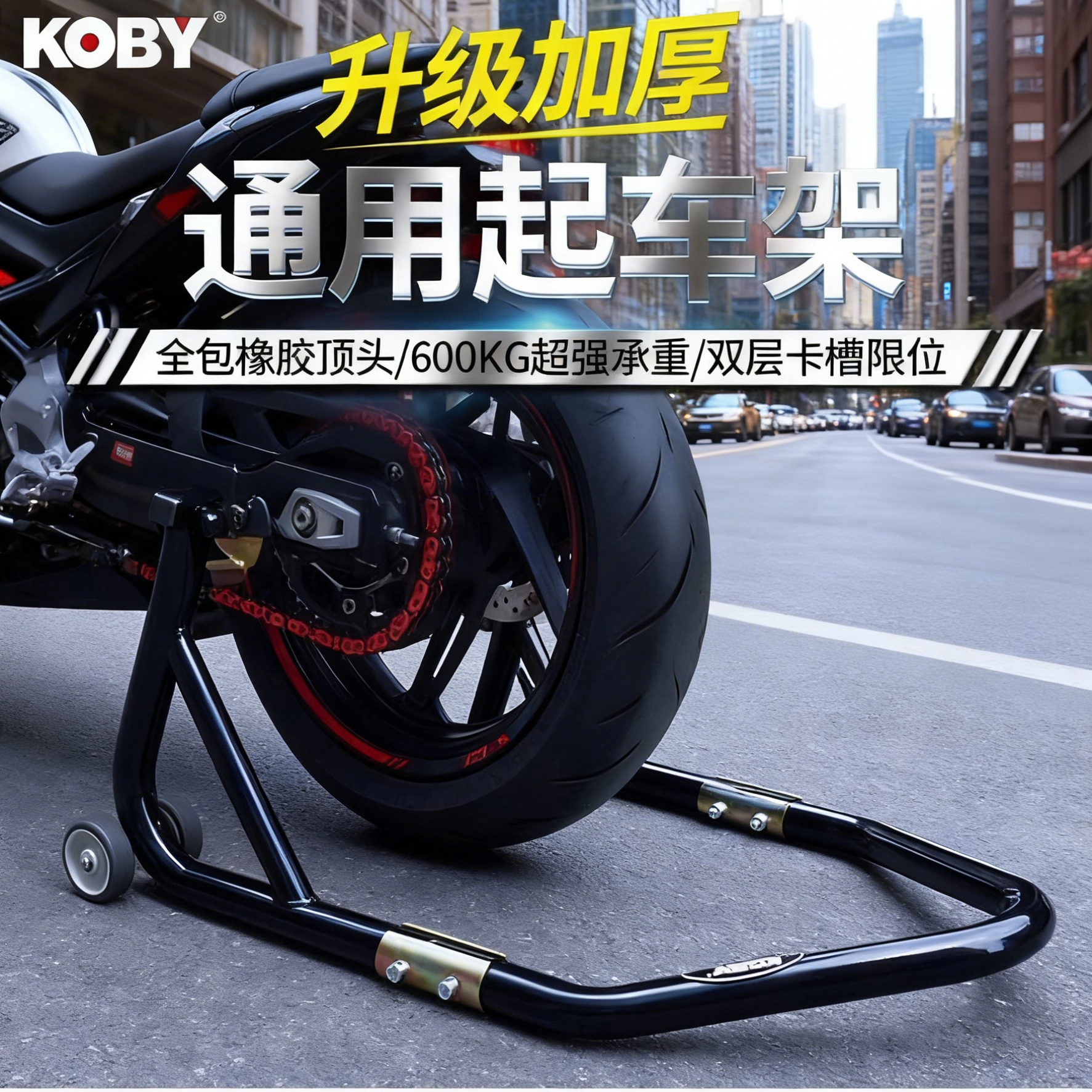 KOBY起车架前后轮机车保养大支架