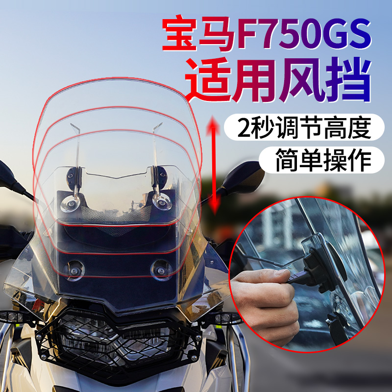 适用于可调节升降板摩托车前挡风