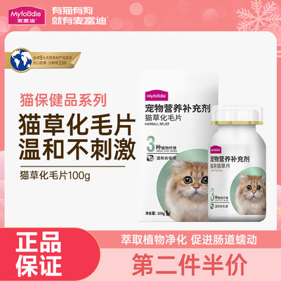 麦富迪猫咪猫草化毛片