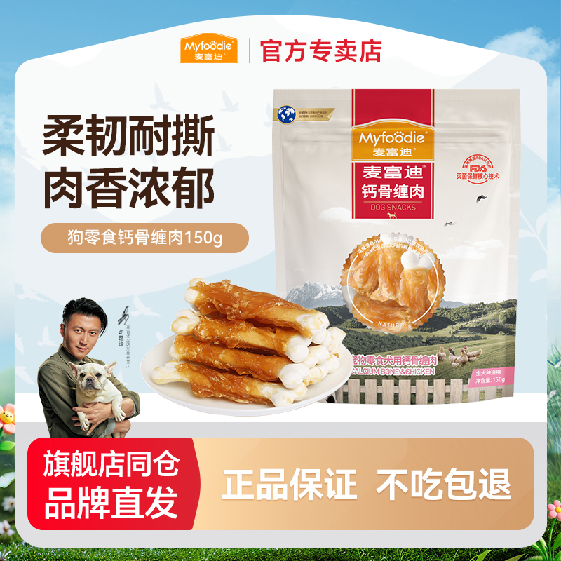 麦富迪狗狗零食磨牙棒