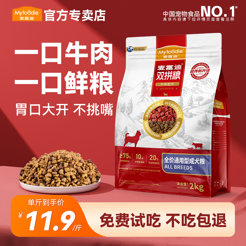 麦富迪狗粮双拼比熊成犬通用型
