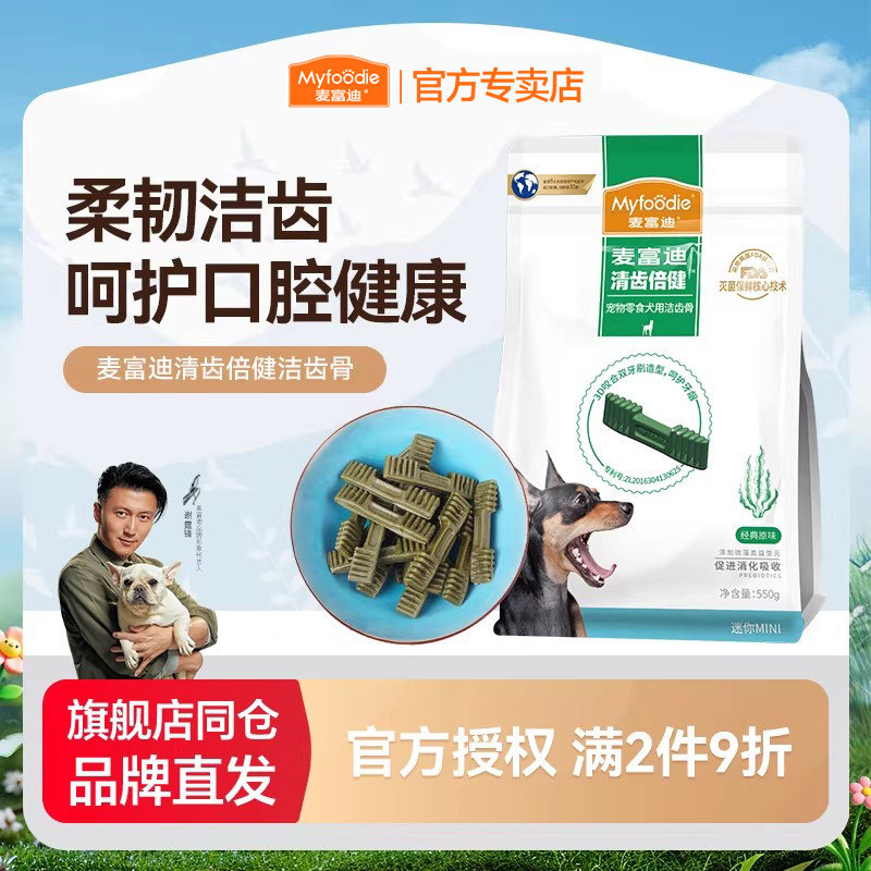 麦富迪狗狗磨牙棒清齿倍健狗零食洁齿骨泰迪小型犬咬胶磨牙洁齿