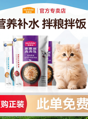 【复购正装  此单免费】麦富迪猫咪零食肉肉包湿粮70g*3包