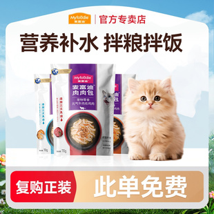 麦富迪猫咪零食肉肉包湿粮70g 此单免费 3包 复购正装