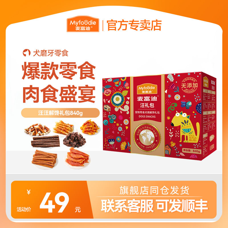 麦富迪狗零食大礼包训犬奖励训练训狗零食鸡鸭肉干宠物狗狗磨牙棒