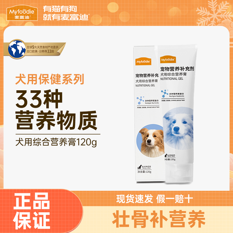 麦富迪犬用营养膏营养品