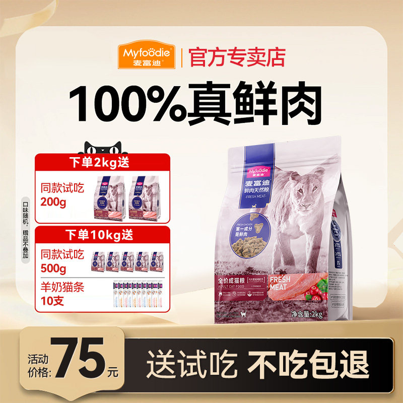 麦富迪50%鲜肉猫粮无谷成猫幼猫全价天然英短布偶猫无谷全价粮,宠物/宠物食品及用品,猫全价膨化粮,淘宝优惠券,粉丝福利购,淘宝优惠卷