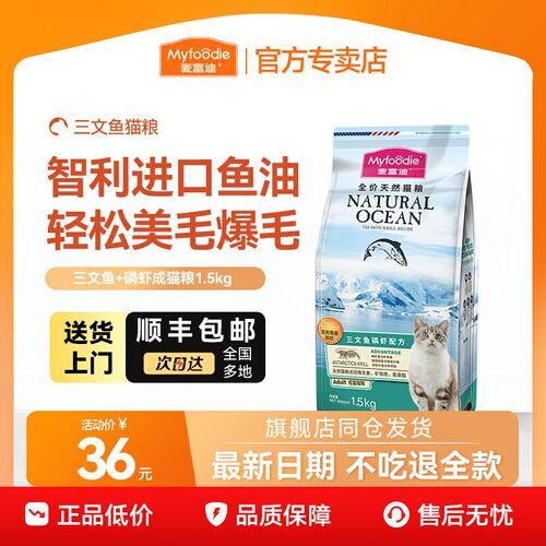 【顺丰送货上门】麦富迪鱼油猫粮