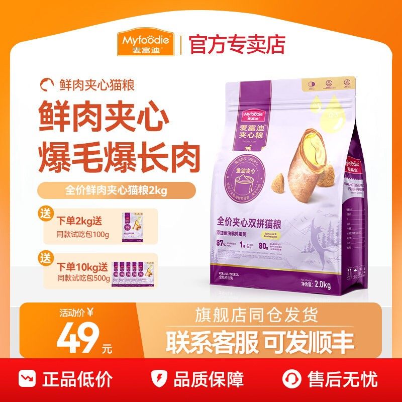 麦富迪鲜肉猫粮鱼油夹心美毛成幼猫专用粮官方正品宠物猫主粮10kg,宠物/宠物食品及用品,猫全价膨化粮,淘宝优惠券,粉丝福利购,淘宝优惠卷