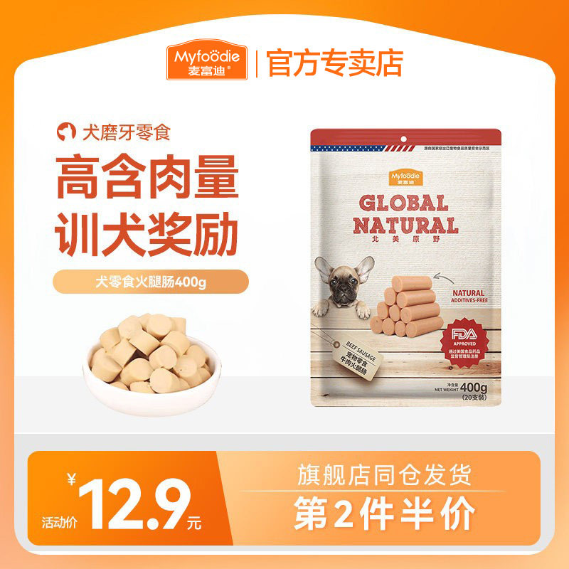 麦富迪狗狗零食火腿肠牛肉鸡肉幼犬宠物零食小型犬泰迪金毛狗香肠