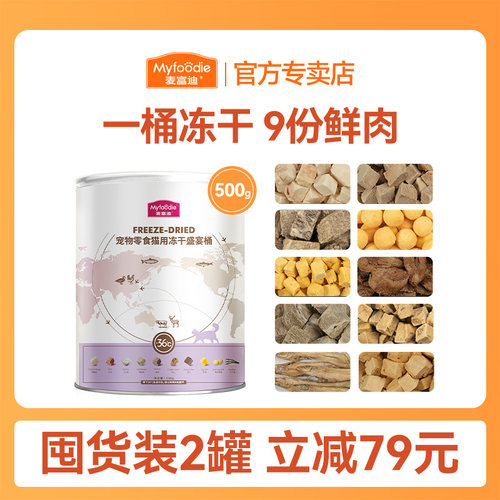 麦富迪冻干猫零食鲜肉大礼包冻干鸡胸肉鸡肉粒小鱼干猫咪零食冻干