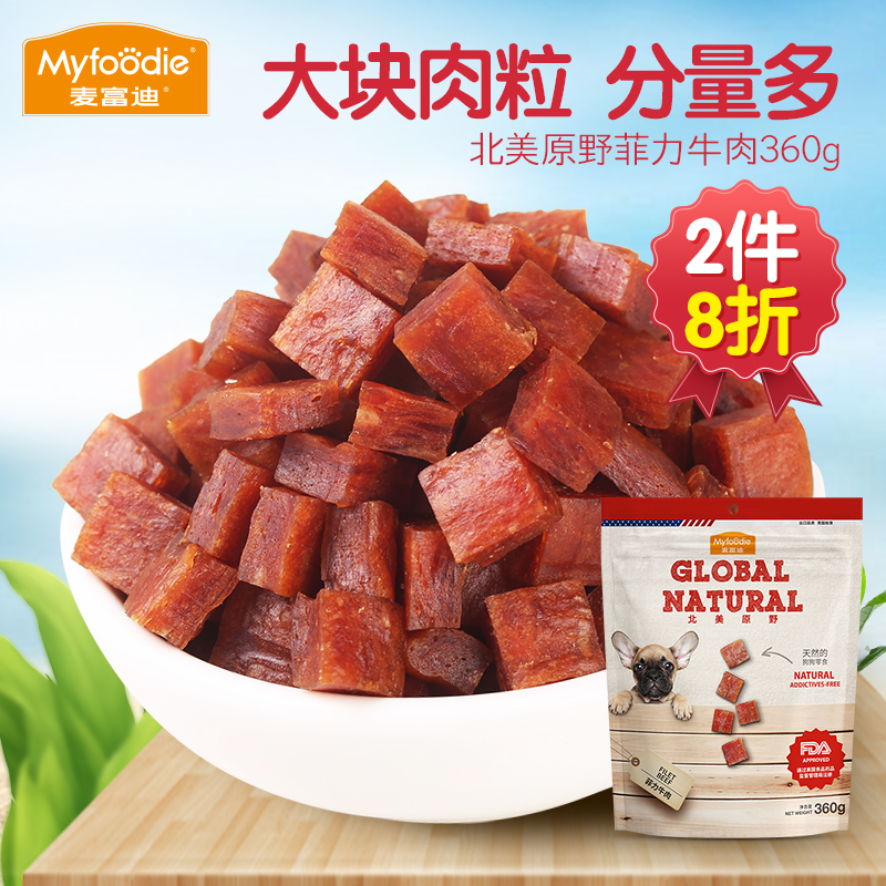 麦富迪360g狗狗零食牛肉粒牛肉条肉干金毛泰迪零食补钙训练奖励