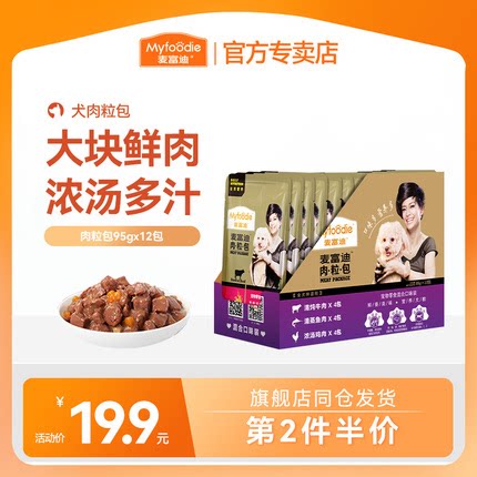 麦富迪狗狗罐头拌饭拌粮湿粮包肉粒包营养品补水狗粮伴侣狗狗零食图片