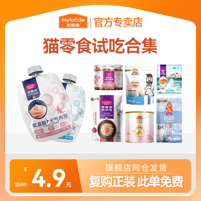 【试吃装】麦富迪猫咪零食冻干猫条猫罐头湿粮肉包生骨肉猫磨牙棒图片