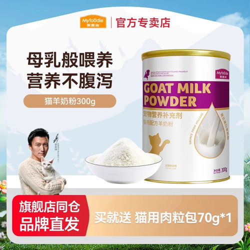 麦富迪羊奶粉幼猫专用小猫用奶粉