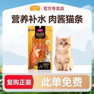 麦富迪猫条猫咪零食亲嘴鱼14g 此单免费 5支 复购正装