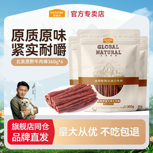 麦富迪狗狗零食牛肉棒磨牙棒训狗零食条粒宠物泰迪金毛柯基成幼犬