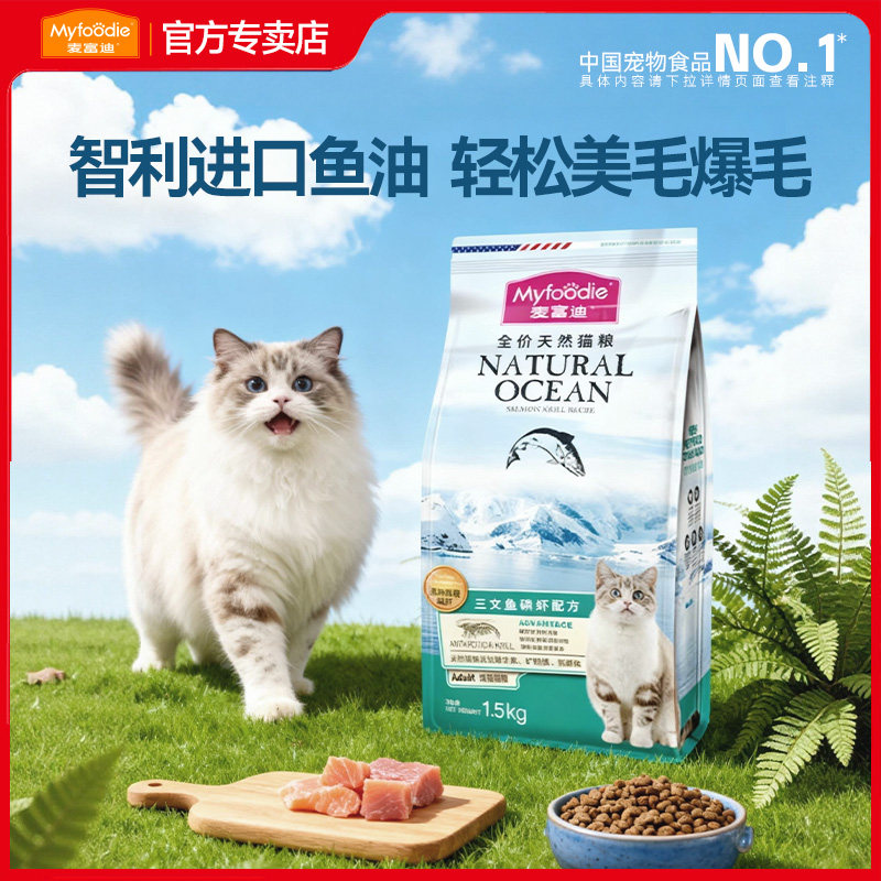 麦富迪三文鱼油猫粮磷虾美短英短蓝猫成幼猫粮高营养全价天然粮,宠物/宠物食品及用品,猫全价膨化粮,淘宝优惠券,粉丝福利购,淘宝优惠卷