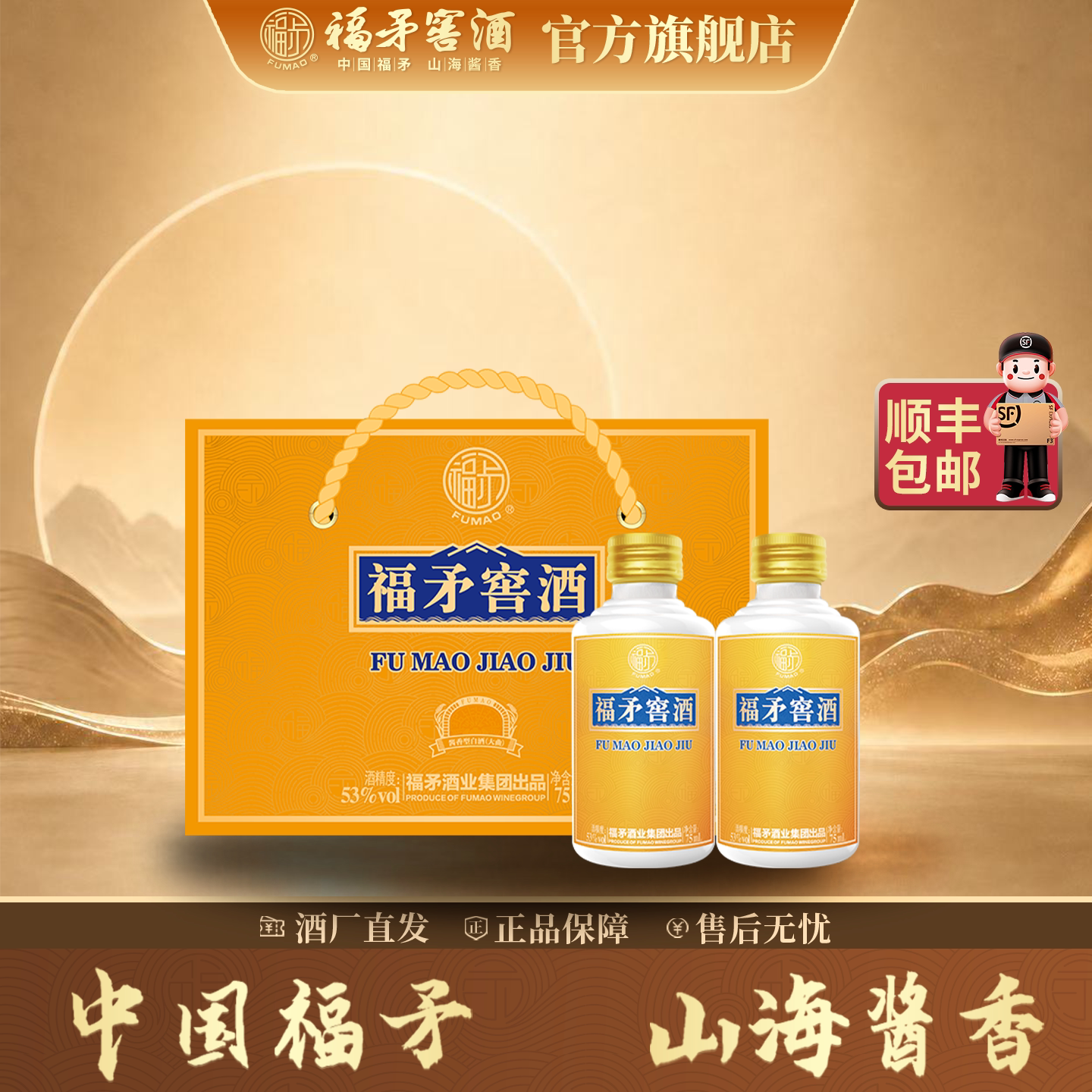 福矛窖酒53度酱香型高档白酒启程品鉴酒75ml*2瓶礼盒装送礼送长辈图片