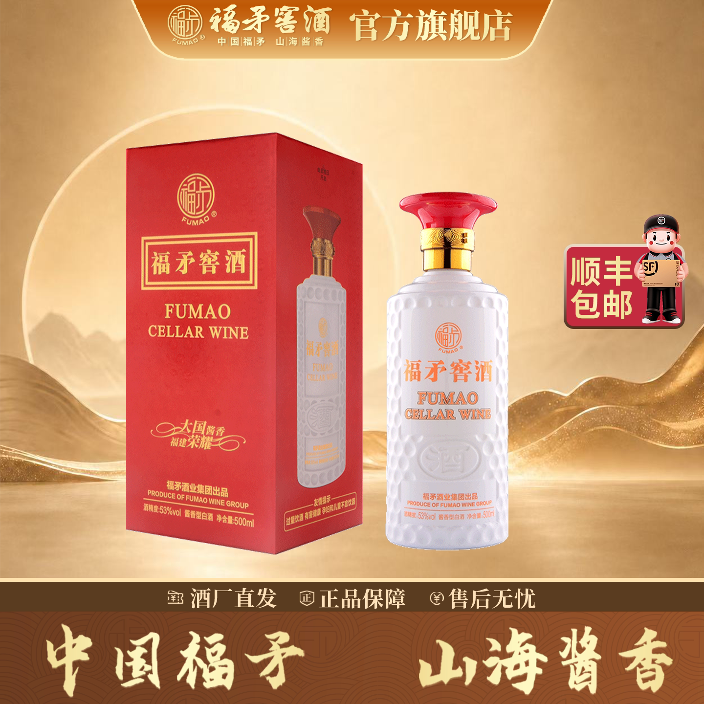 福矛窖酒53度酱香型高档白酒卧佛版宴请送礼收藏定制酒送礼500ml