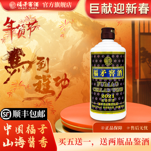 福矛窖酒酱香型白酒 2021年原酒 53度粮食自酿坤沙年份酒