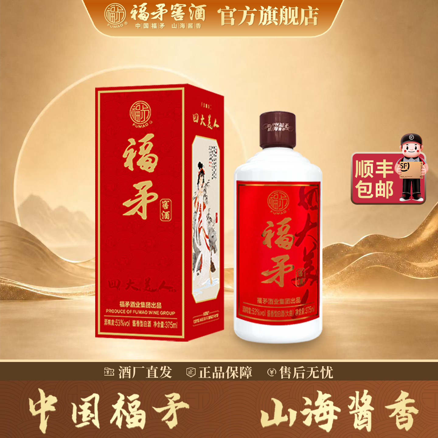 福矛窖酒四大美人375*4瓶整箱酱香型5年窖藏53度自酿坤沙原浆白酒
