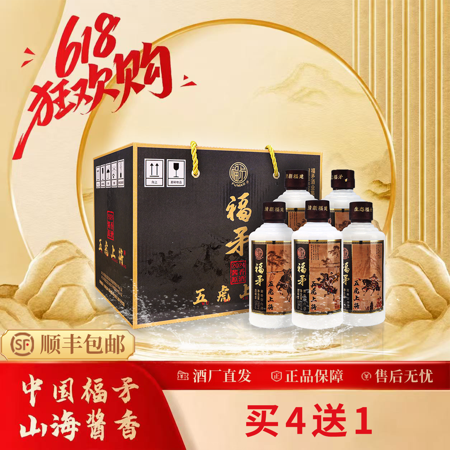 2024年53度酱香原酒五虎上将248ml*5瓶一箱送礼整箱