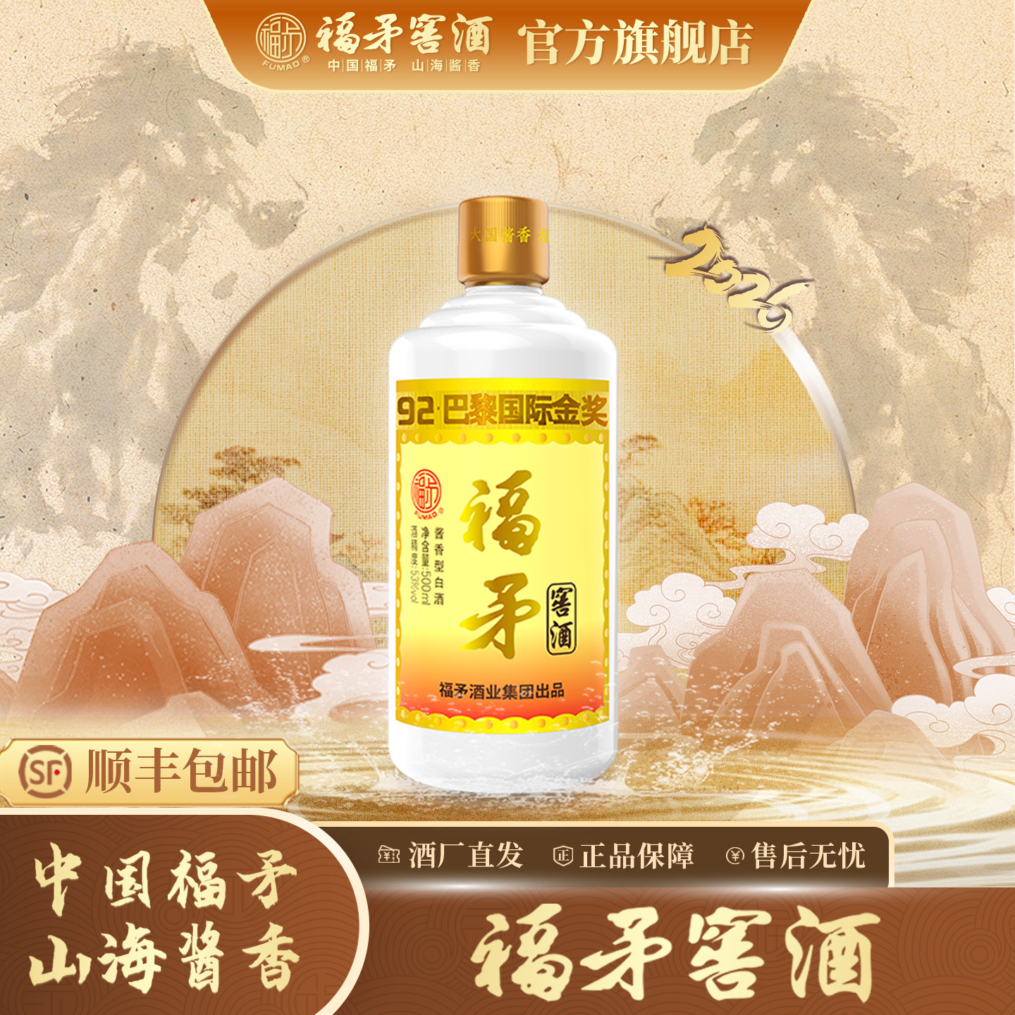 福矛窖酒 酱香型白酒53度·92金奖 18年窖藏 宴请纯粮礼盒装53度