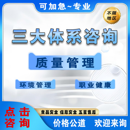 IS0三大体系认证9001/9001管理质量管理14001环境45001职业安全