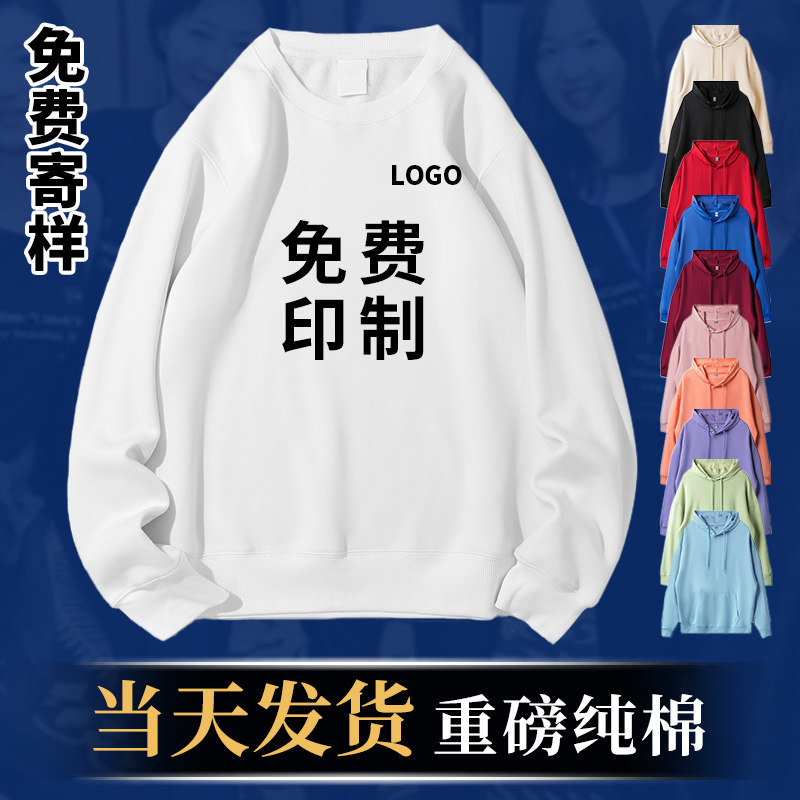 卫衣定制工作班服印字图logo定做diy衣服同学聚会套头连帽衫外套