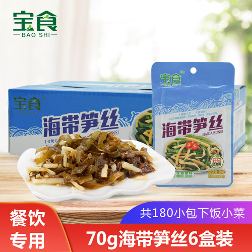 宝食海带笋丝6盒180小包幼笋梅菜菜下饭配粥配饭小菜酱菜福建特产 - 封面