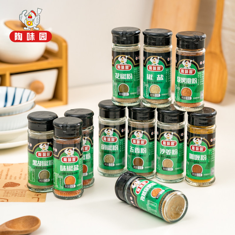 陶味园烧烤调料组合家用调味料套装椒盐孜然粉烤肉蘸料羊肉串撒料