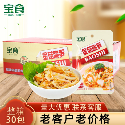 宝食金菇脆笋整箱小菜粥店70g